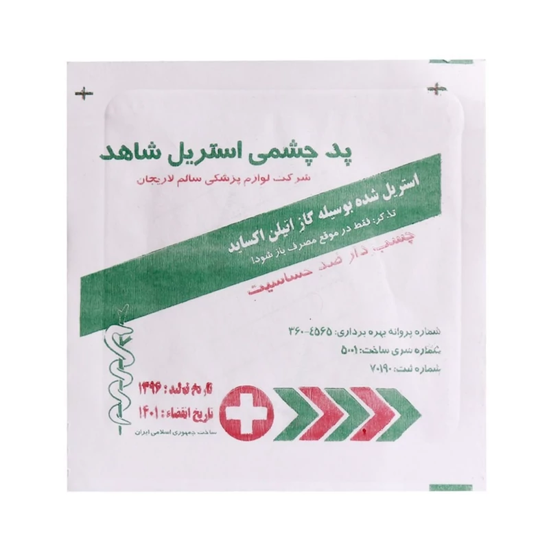 پد چشمی استریل (بسته 10عددی)