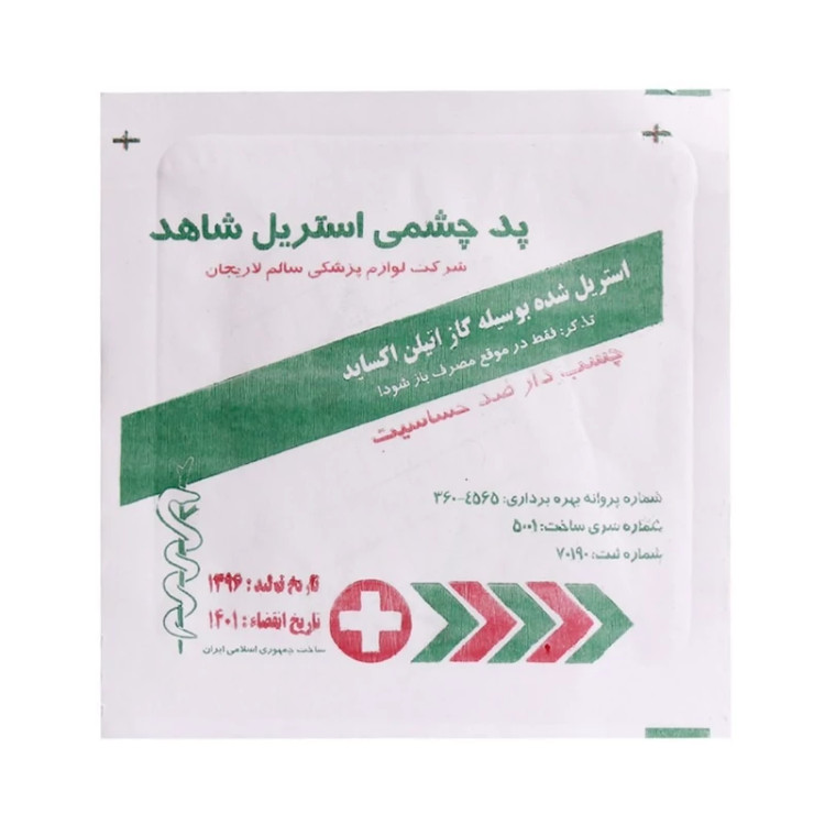 پد چشمی استریل (بسته 10عددی)
