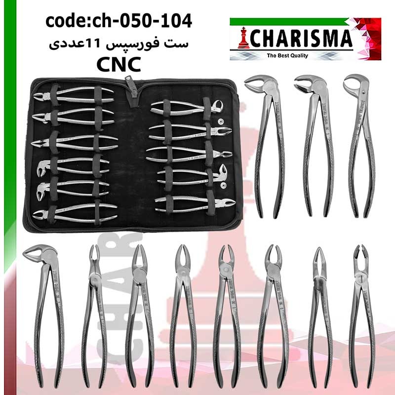 ست فورسپس بزرگسال 11 عددی کاریزما (CNC) اصل شرکتی