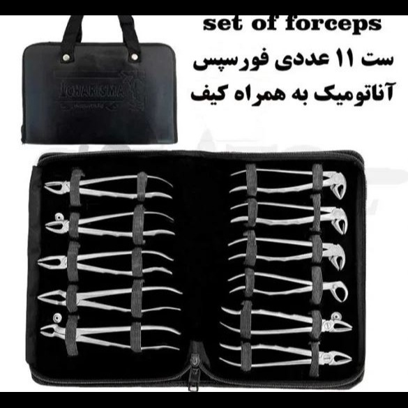 ست فورسپس 11 عددی کاریزما(carisma) اصلی شرکتی