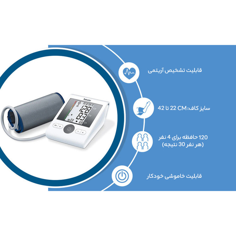 فشارسنج بازویی دیجیتال بیورر مدل BM28 اصلی