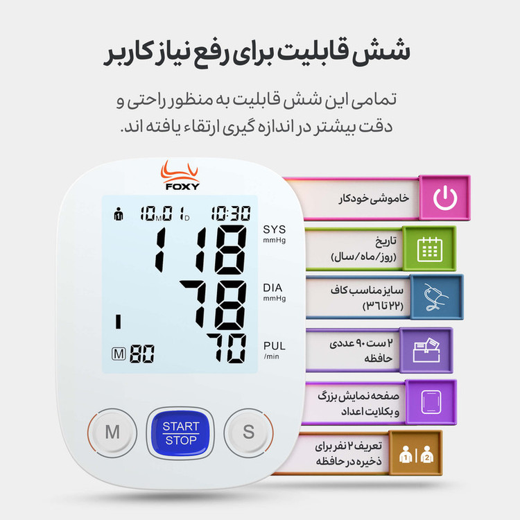 فشارسنج بازویی دیجیتال فوکسی مدل WHITE اصلی