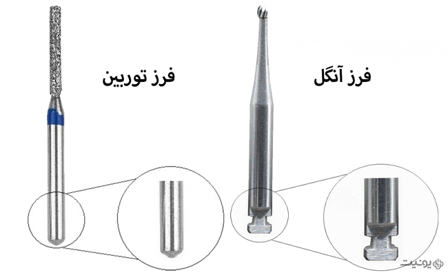 انواع فرز الماس توربین و آنگل دندانپزشکی
