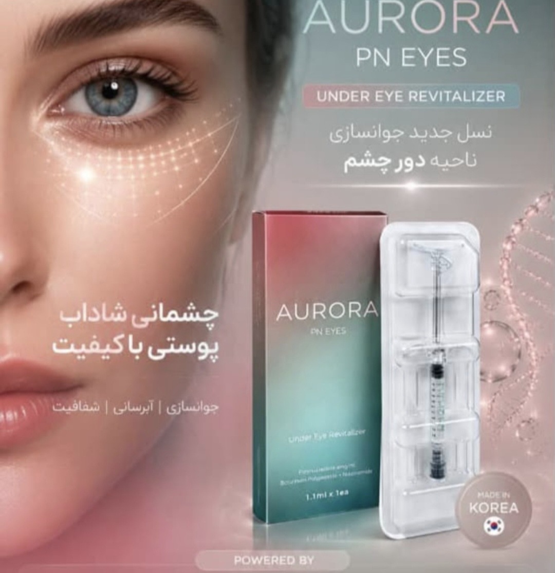 مزوژل جوانساز زیرچشم آرورا تک سی سی AURORA جوانساز ابرسان رفع چین چروک رفع تیرگی روشن کننده