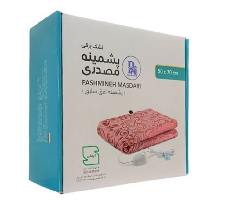 تشک برقی پشمینه مصدری سایز 50 در 70 دیمر دار